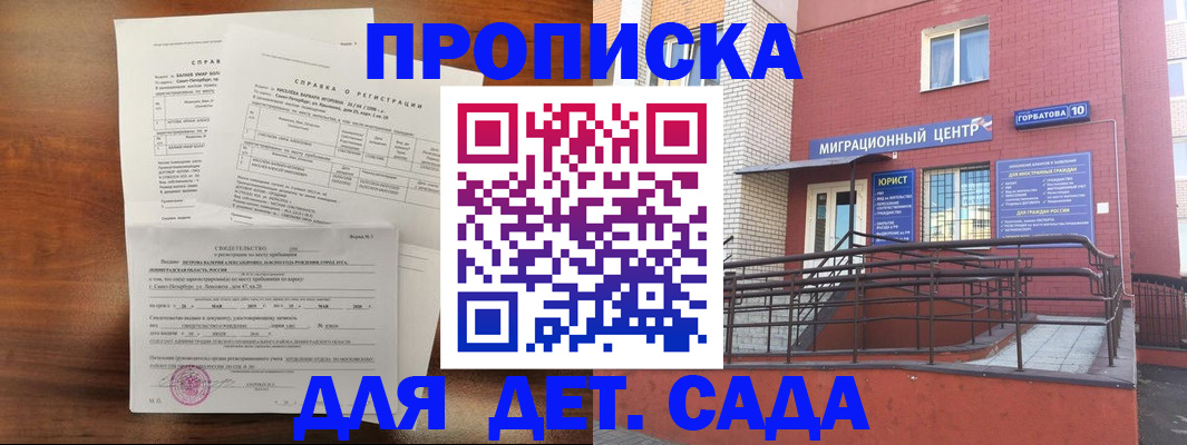 временная регистрация законно в Удачном