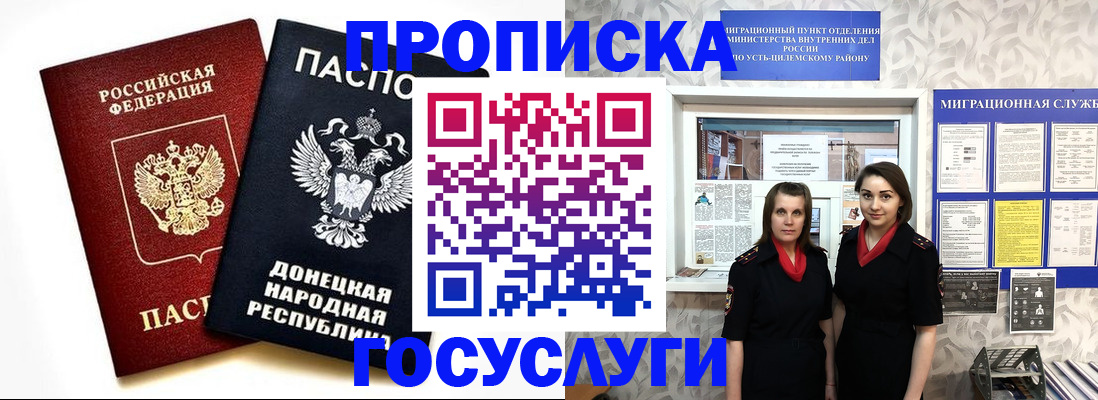 временная регистрация в Удачном