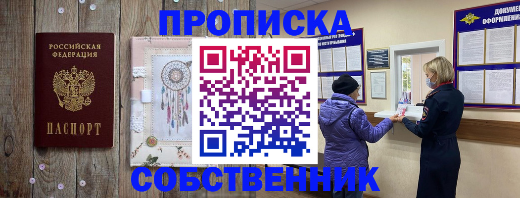 временная регистрация в Удачном