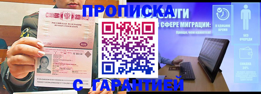 временная регистрация в Удачном