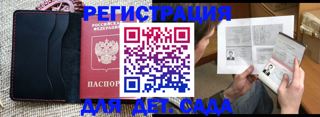 прописка для школы в Удачном